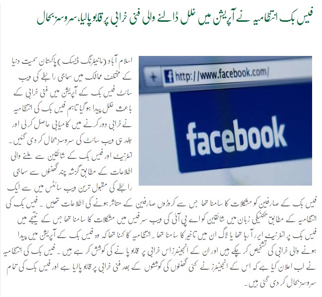 Facebook to disrupt operations management to overcome the technical problems!